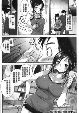 Fujun Isei Kouhai no Susume Page #188