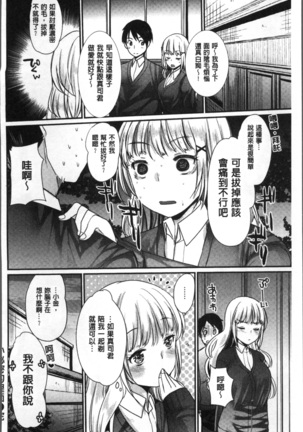 Fujun Isei Kouhai no Susume Page #40