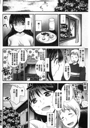Fujun Isei Kouhai no Susume Page #206