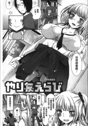 Fujun Isei Kouhai no Susume Page #157