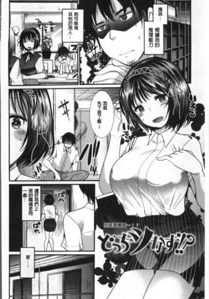 Fujun Isei Kouhai no Susume Page #108