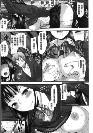 Fujun Isei Kouhai no Susume Page #134
