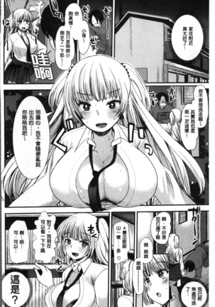Fujun Isei Kouhai no Susume Page #158