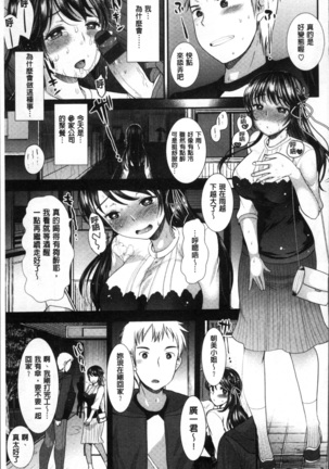 Fujun Isei Kouhai no Susume Page #191