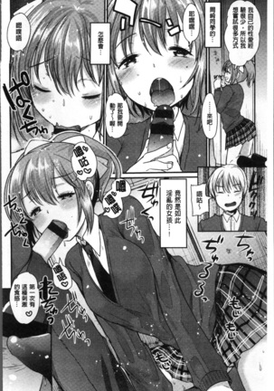 Fujun Isei Kouhai no Susume Page #94