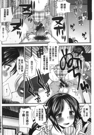 Fujun Isei Kouhai no Susume Page #156
