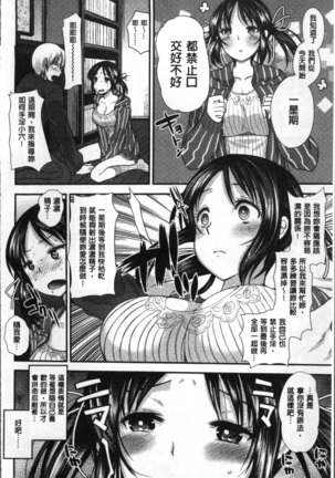 Fujun Isei Kouhai no Susume Page #144