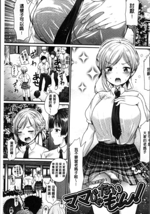 Fujun Isei Kouhai no Susume Page #75