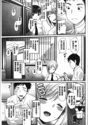 Fujun Isei Kouhai no Susume Page #77