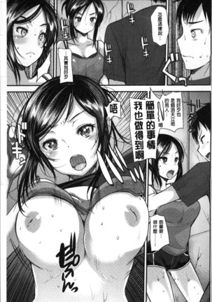 Fujun Isei Kouhai no Susume Page #177