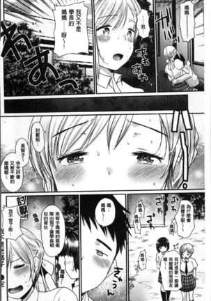 Fujun Isei Kouhai no Susume Page #90