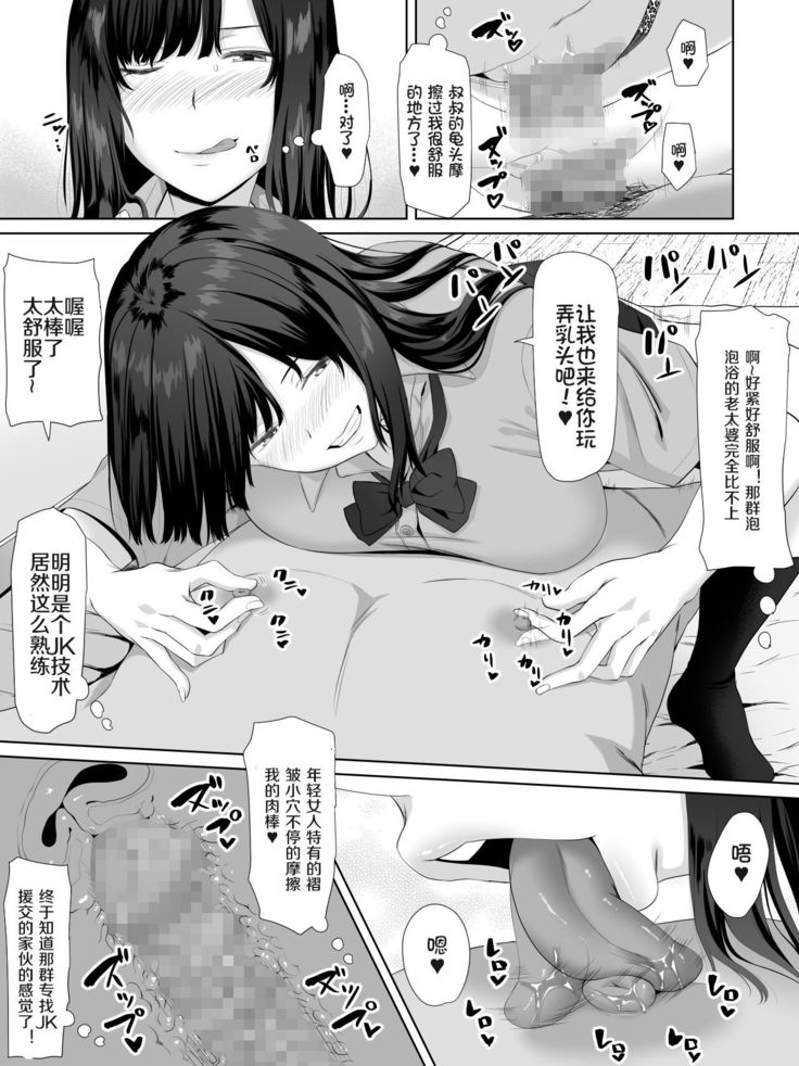 Oji-san, JK no Mei ni Kakin Suru Koto ni Naru