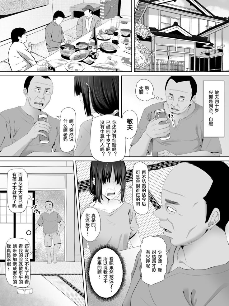 Oji-san, JK no Mei ni Kakin Suru Koto ni Naru