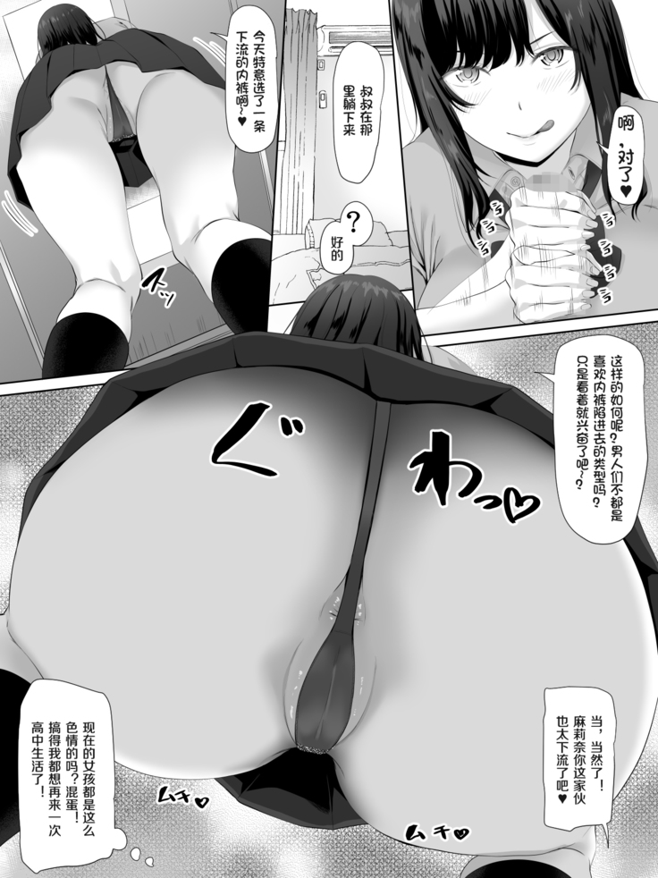 Oji-san, JK no Mei ni Kakin Suru Koto ni Naru