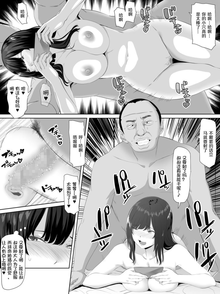 Oji-san, JK no Mei ni Kakin Suru Koto ni Naru