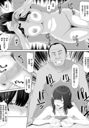 Oji-san, JK no Mei ni Kakin Suru Koto ni Naru Page #24