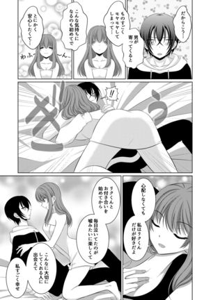 Inu system she toraburabuetchi - Page 21