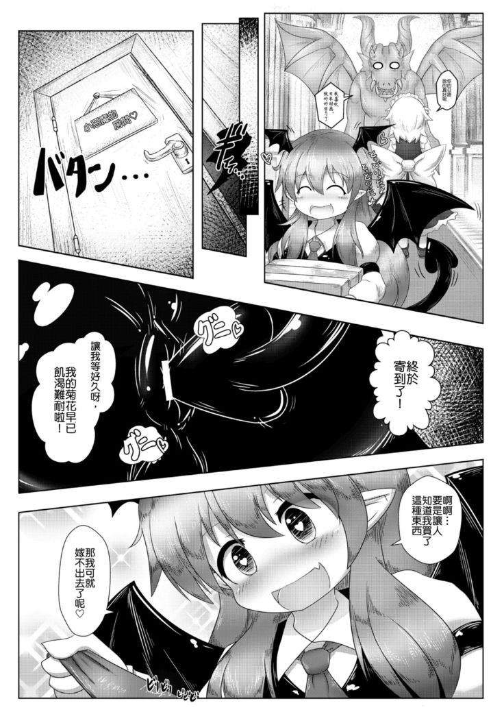 Kyokina ana no Koakuma-san | 巨大穴的小恶魔桑