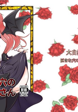 Kyokina ana no Koakuma-san | 巨大穴的小恶魔桑 Page #26
