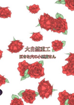 Kyokina ana no Koakuma-san | 巨大穴的小恶魔桑 Page #25