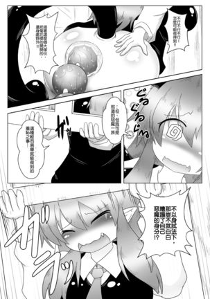 Kyokina ana no Koakuma-san | 巨大穴的小恶魔桑 Page #13