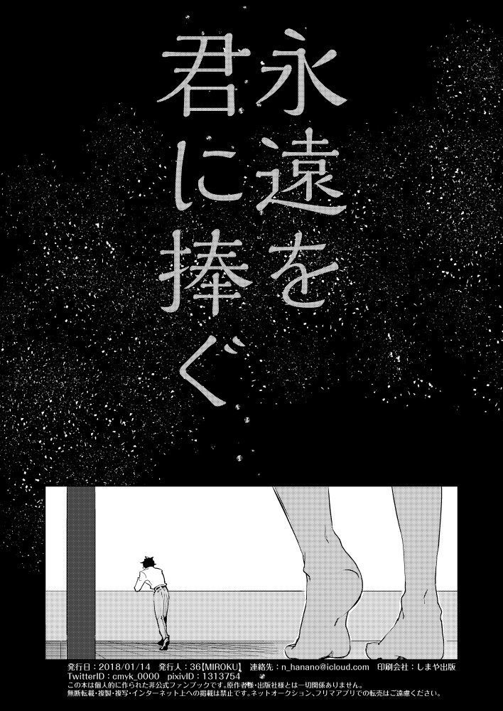 ] Eien o Kimi ni Sasagu