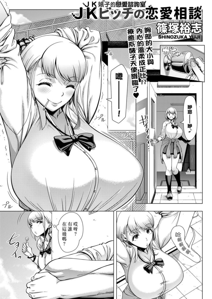 JK Bitch No Renai Soudan