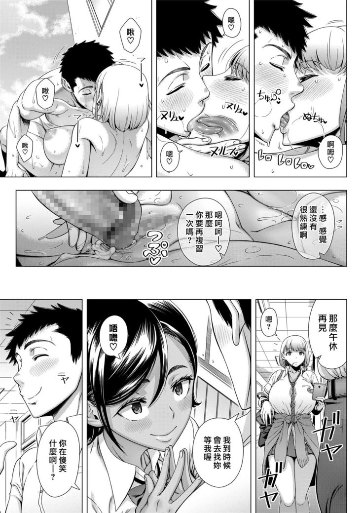 JK Bitch No Renai Soudan