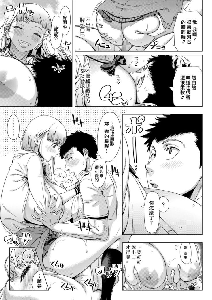 JK Bitch No Renai Soudan