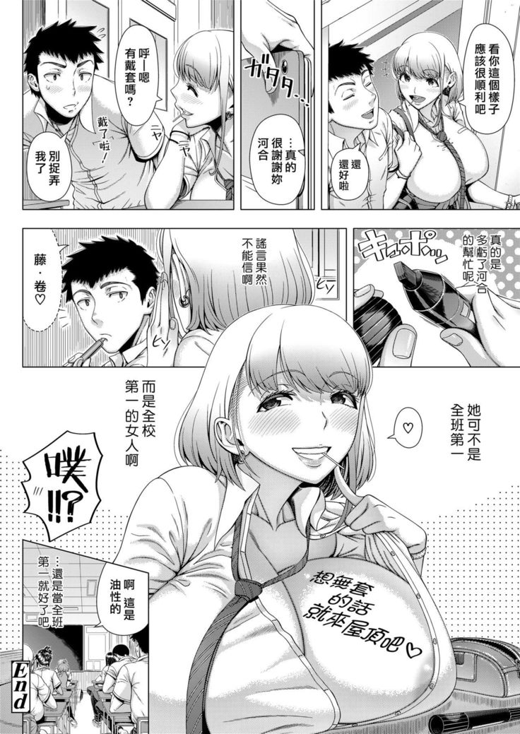 JK Bitch No Renai Soudan