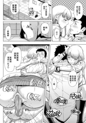 JK Bitch No Renai Soudan Page #20