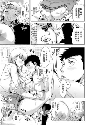 JK Bitch No Renai Soudan Page #19