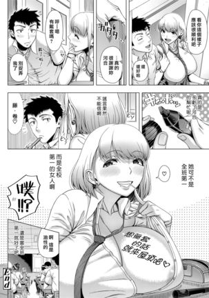 JK Bitch No Renai Soudan Page #32