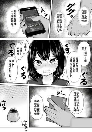 Shojo o Mizukara Sashidashite | 自愿献出处女 - Page 11