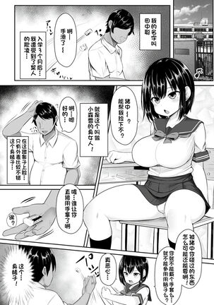 Shojo o Mizukara Sashidashite | 自愿献出处女 Page #3