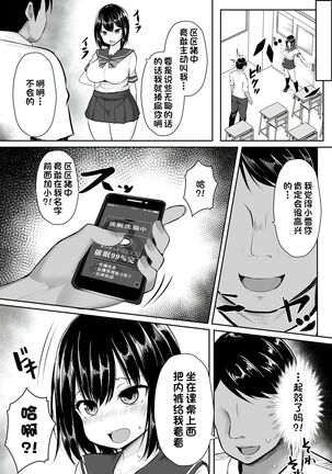 Shojo o Mizukara Sashidashite | 自愿献出处女 - Page 5