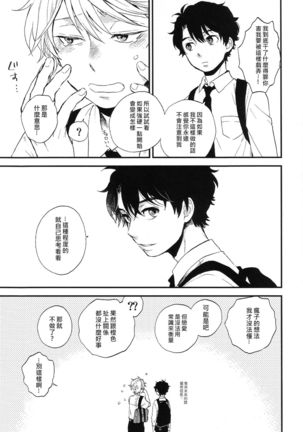 Dare ni mo Ienai Iroiro-goto | 跟誰都不能說的各種xx Page #53