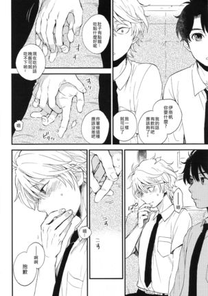 Dare ni mo Ienai Iroiro-goto | 跟誰都不能說的各種xx Page #42