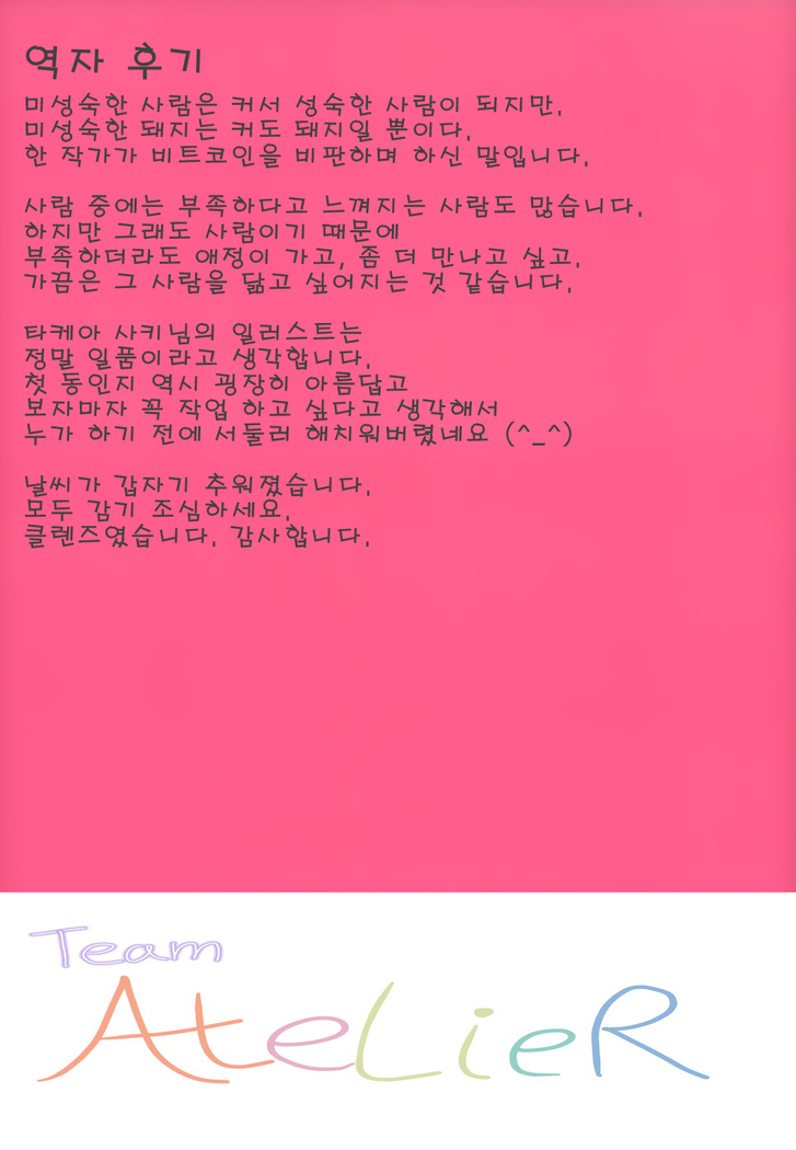 Miku to Hajimete | 미쿠와 처음으로