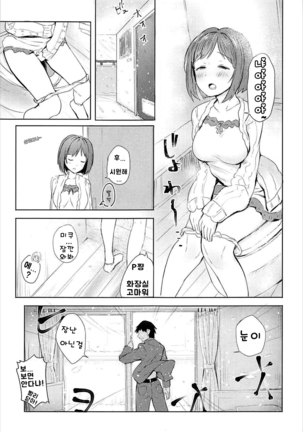 Miku to Hajimete | 미쿠와 처음으로 Page #5