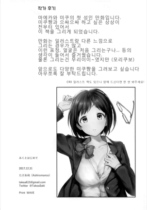 Miku to Hajimete | 미쿠와 처음으로 Page #25