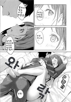 Miku to Hajimete | 미쿠와 처음으로 Page #11