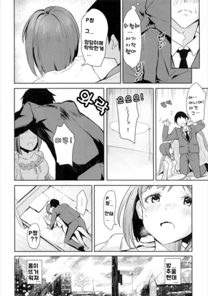 Miku to Hajimete | 미쿠와 처음으로 Page #8