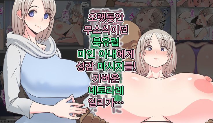 Gobusata Hokuou Bijinzuma ni Seikan Massage o! Karui Netorase no Hazu ga... | 오랫동안 무소식이던 북유럽 미인 아내에게 성감 마사지를! 가벼운 네토라레일리가...