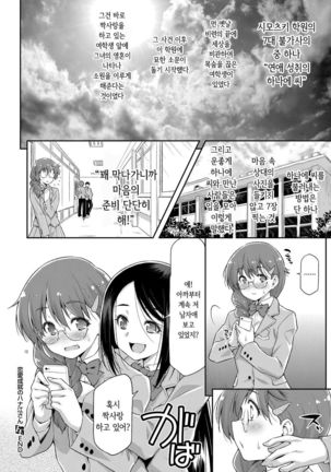 Renai Jyoujyu No Hanae San  |  연애 성취의 하나에 씨 - Page 28