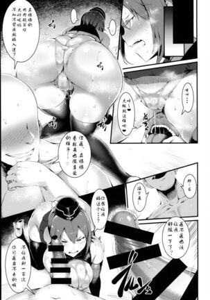 GuP Hside+ - Page 6