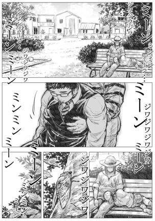 ホラホ・モエロ 睡魔 Page #4