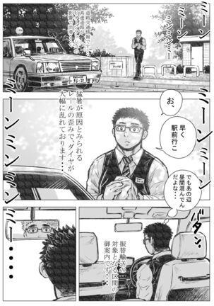 ホラホ・モエロ 睡魔 Page #2