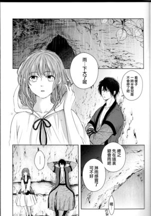 Amaoto ni Hibiku | 瀟瀟暮雨 - Page 4