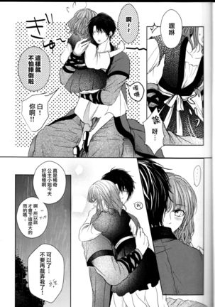 Amaoto ni Hibiku | 瀟瀟暮雨 Page #8